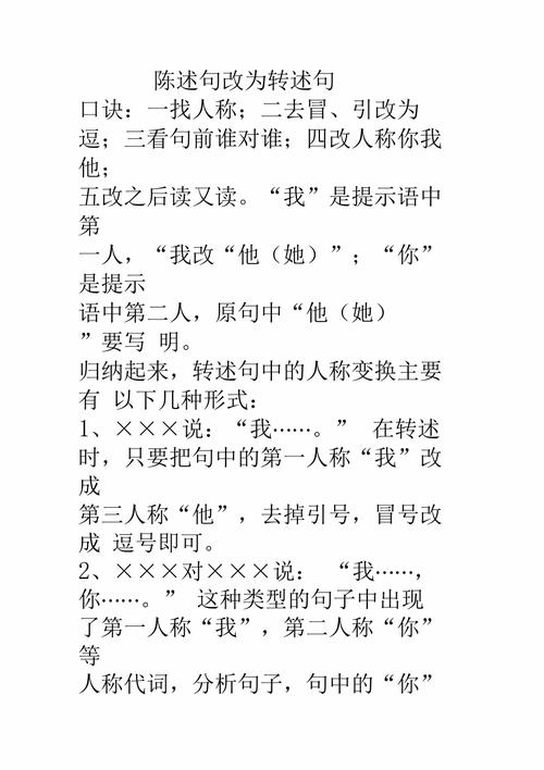 引述句改为转述句方法