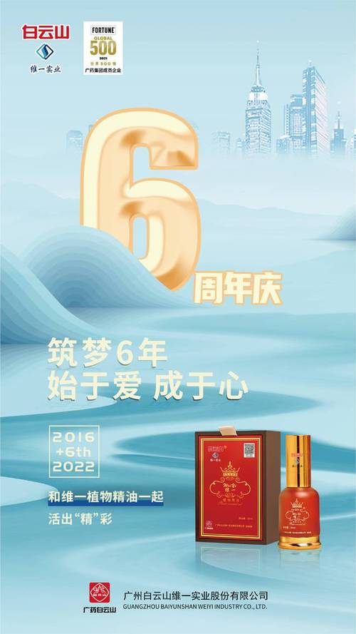 步履铿锵不负时光白云山维一植物精油上市6周年