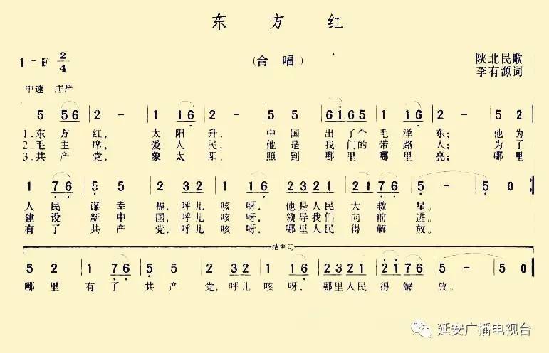 从陕北情歌到经典红歌 不平凡的《东方红》