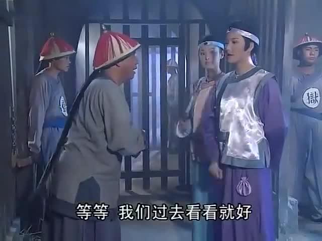 纪晓岚和珅蹲大牢上身就剩个肚兜发现救兵来了好委屈