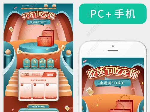 原创原创电商淘宝吃货节首页模板食品饮料首页模板版权可商用
