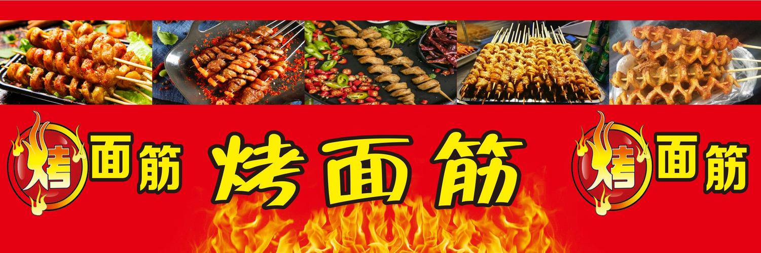烤面筋宵夜烧烤串小吃车贴纸招牌宣传广告海报横幅挂图喷绘布定制