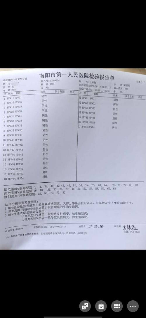 第一次筛查hpv等结果