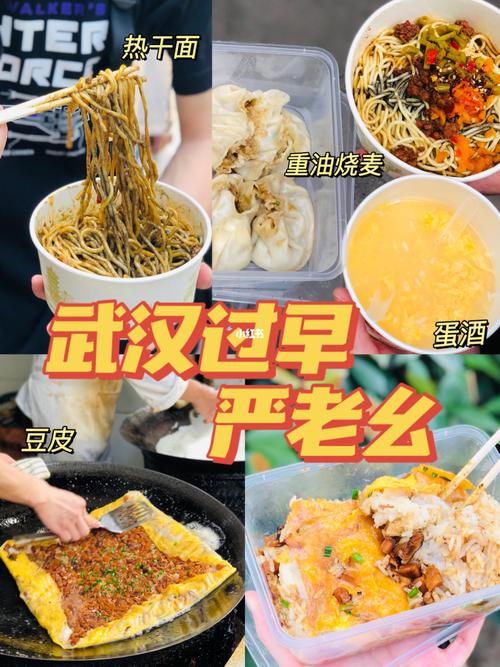 武汉过早严老幺豆皮烧麦热干面蛋酒