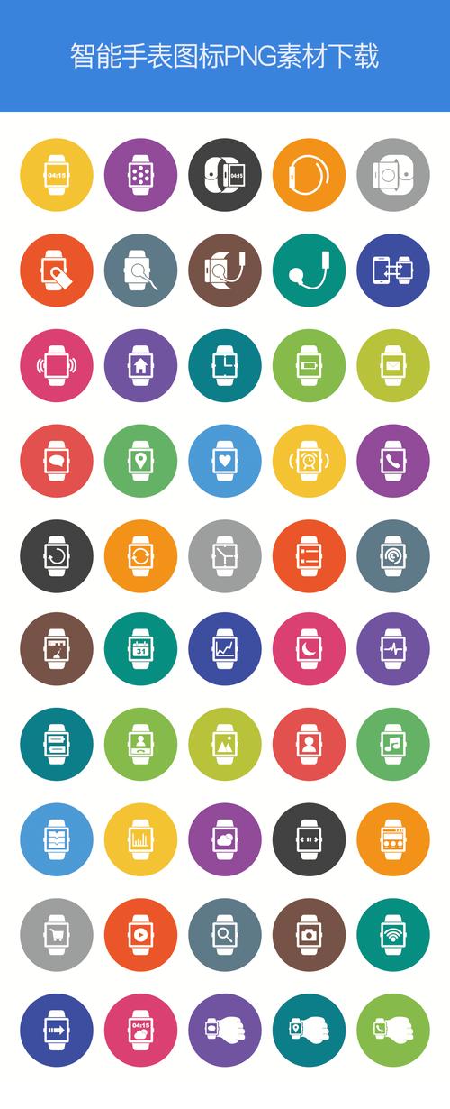 各种智能手表图标大全素材