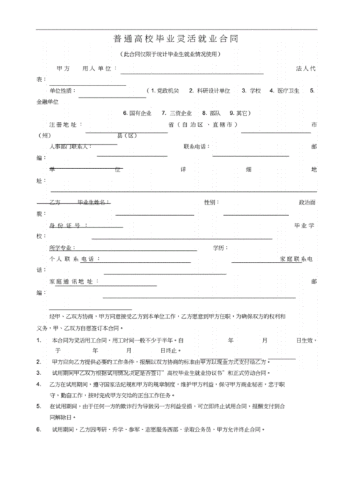 灵活就业合同模板.docx 2页