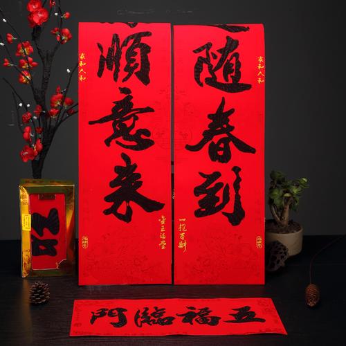 2022虎年货绒布对联新年过年春联植绒布福字门贴装饰新春红底黑字