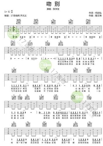 吻别的吉他谱完整版