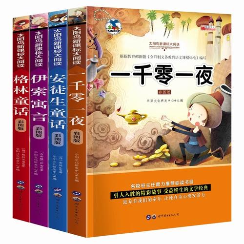 童话故事注音一千零一夜格林童话伊索寓言课外书儿童