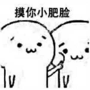 表情包 摸摸 第1页