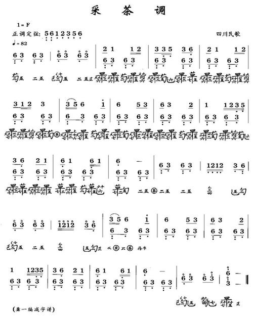 采茶调(古琴谱)