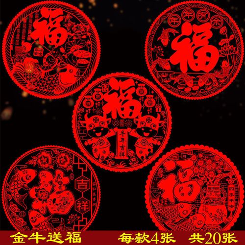 2021福字门贴剪纸静电窗花贴纸玻璃墙贴新房乔迁搬家开业装饰布置
