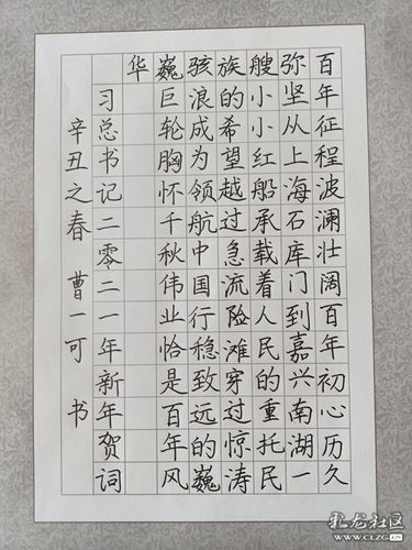 曹一可同学的硬笔书法作品