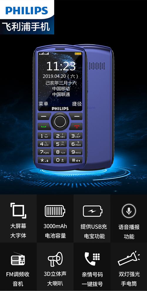 飞利浦 e288 按键机