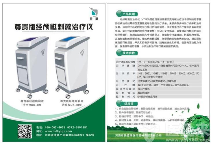 经颅磁刺激治疗仪