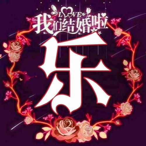 tt语音结婚头像