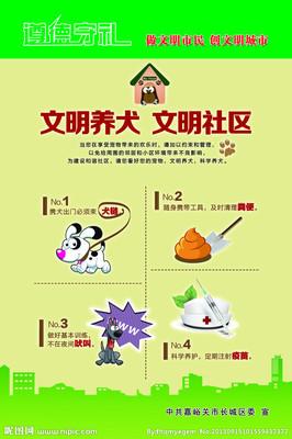 养犬不扰民的手抄报 手抄报简单又漂亮