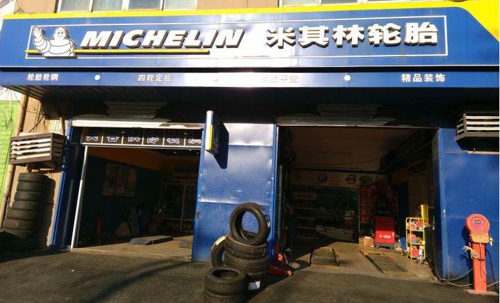 michelin米其林轮胎