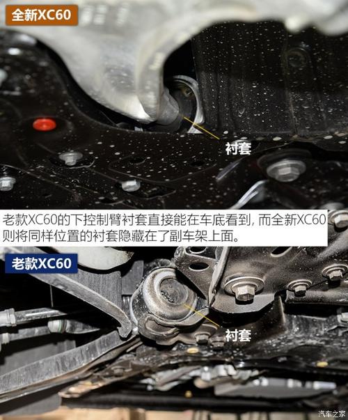 拆哪解读沃尔沃新老xc60底盘设计