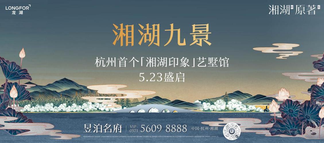 龙湖·湘湖原著 5月23日示范区风雅盛启 ——凤凰网房产杭州