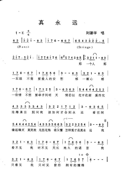 真永远