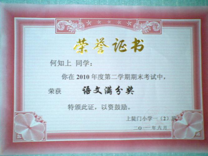 语文奖状