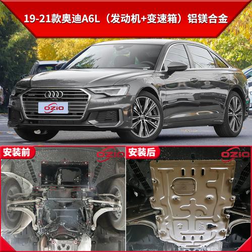 2021款奥迪a6l发动发动机机下护板原厂原装改装车底防