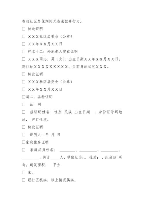 以上情况属实证明怎么写