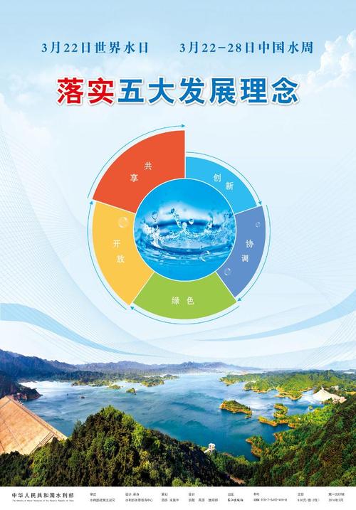 落实五大发展理念