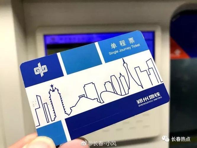 长春的地铁卡能否变得漂亮一些