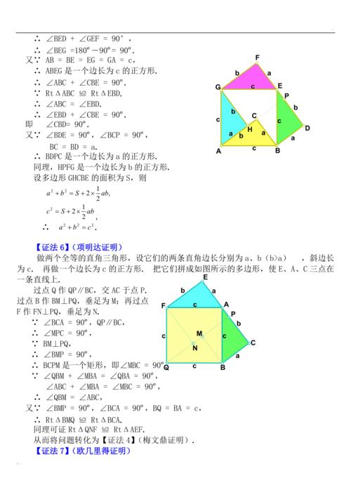 勾股定理的证明方法