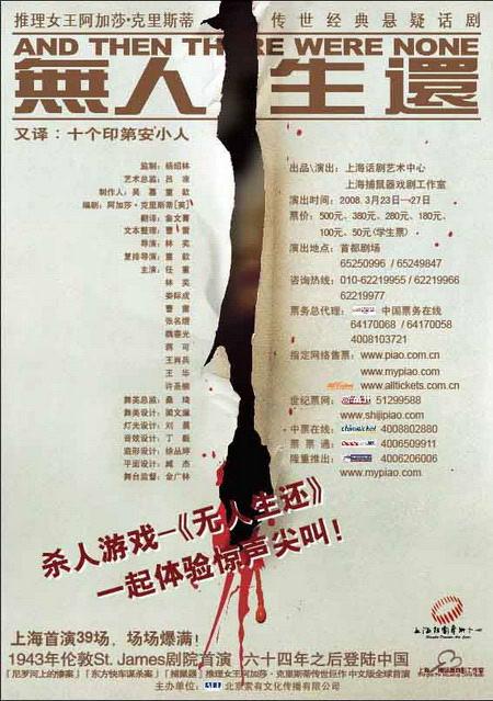 话剧《无人生还》整体介绍
