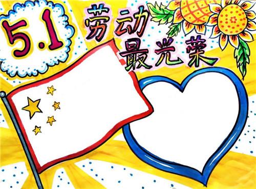 主题我爱劳动手抄报 爱劳动手抄报