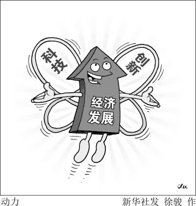 新华社 漫画:动力