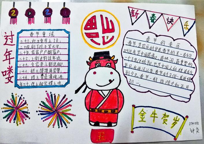 欢欢喜喜过大年——374班春节手抄报集锦