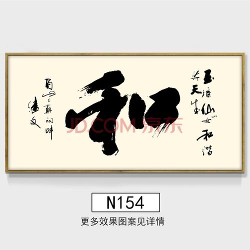 和字挂画书法客厅字画和气生财手写真迹作品带框老板办公室装饰画 n