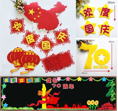 小学教室布置班级文化黑板报标语灯笼欢度国庆热爱祖国墙贴