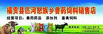 兽药饲料店门头广告