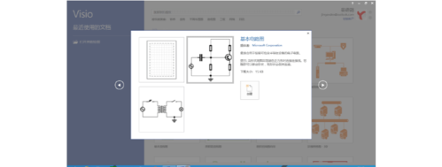 用visio画电路图
