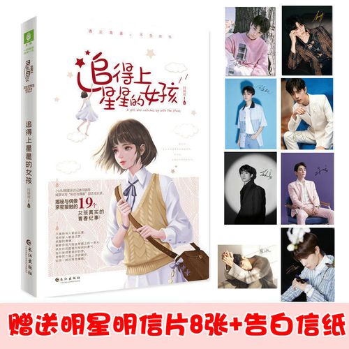 追光女孩与光同行 追得上星星的女孩 意林小小姐明星
