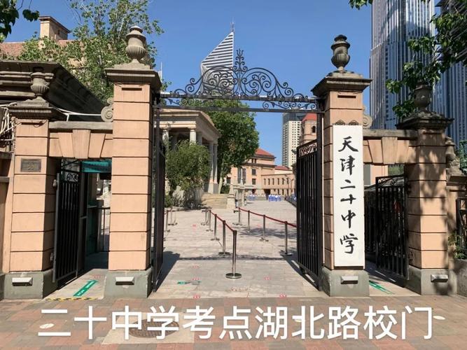 普通高考,和平区,天津,天津市第二十中学,汇文中学