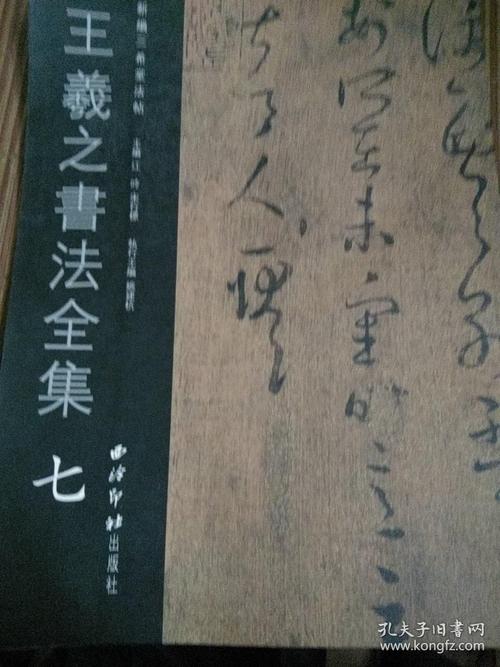 王义之书法全集