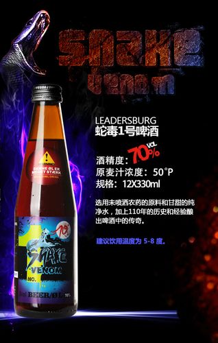 麦德起烈性啤酒丹麦雷德斯堡蛇毒70° 套装6支装木箱礼盒礼品