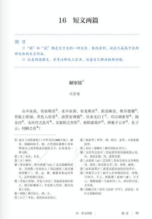 预习《陋室铭》