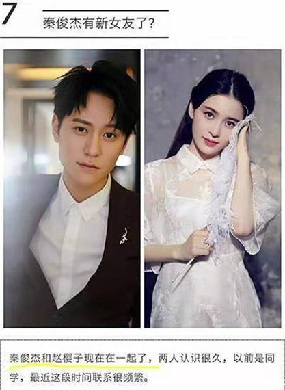 秦俊杰新女友疑曝光?曾躺秦俊杰大腿,红毯晕倒被杨幂讽刺