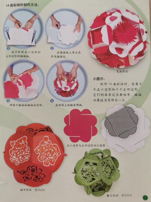 五塔寺东街小学六年级美术课堂—《彩球的设计》