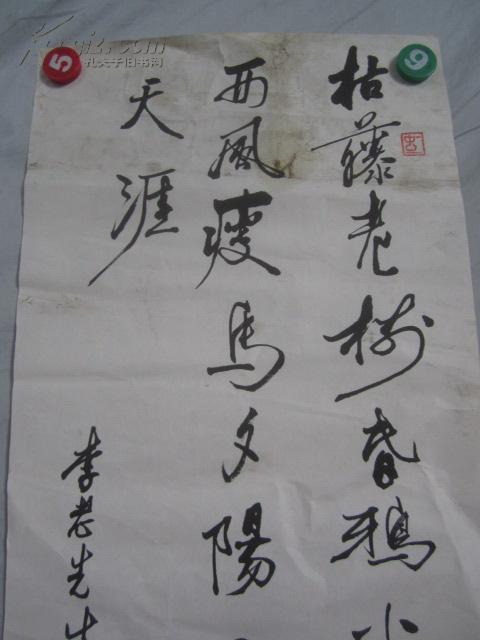 李亚东作书法一幅8932厘米