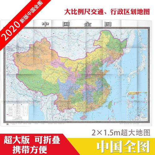 【超大中国地图】中国全图2021新版中国地图2米*1.