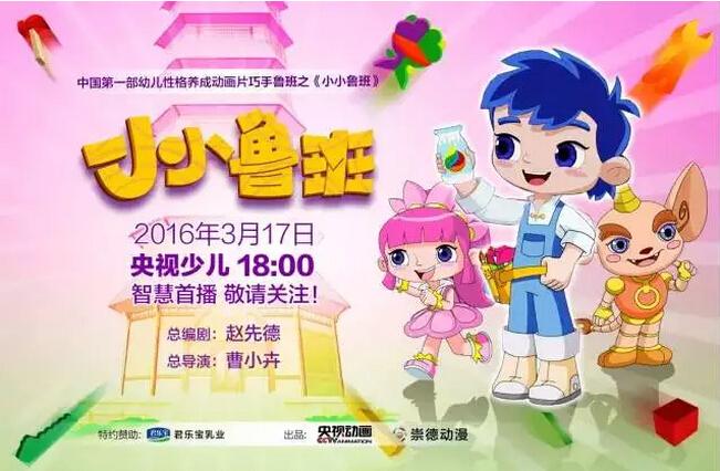 倒计时1天小小鲁班动画片明日开播