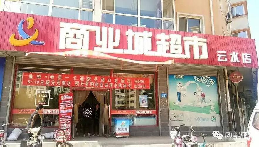 商业城连锁超市 购物送双重积分